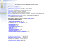 Tablet Screenshot of genealogy.chiginskiy.ru