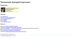 Desktop Screenshot of dmitriy.chiginskiy.ru